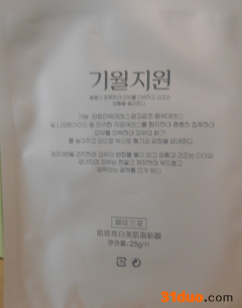 供应肌悦之源沁养焕白系列-化妆品-护肤品-肌底亮白美肌面贴膜