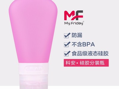 MyFriday 护肤品分装瓶_洗发水分装瓶_分装瓶牌子工厂批发可定做颜色