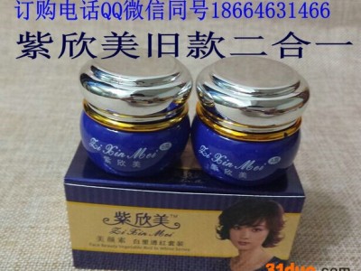 香港紫欣美二合一 白里透红早晚霜 美容嫩肤日晚霜化妆品护肤套装