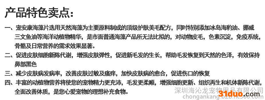 宠安康海藻片 护肤美毛，色素沉淀免疫增强 增强体质 保护皮肤健康 预防皮肤病