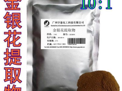 【中药护肤】金银花提取物 金银花提取物10:1  500克起