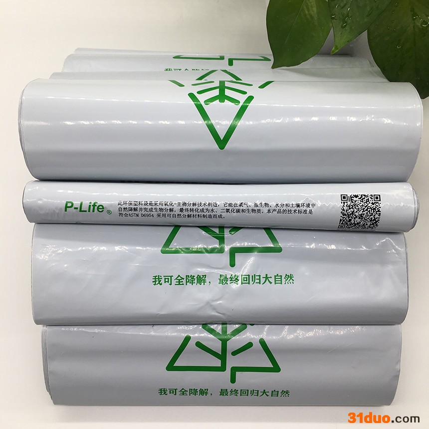 墨达  电商物流包装快递袋 厚度0.05mm 可定制 量大从优 电商包装快递袋 电商物流包装全降解快递袋