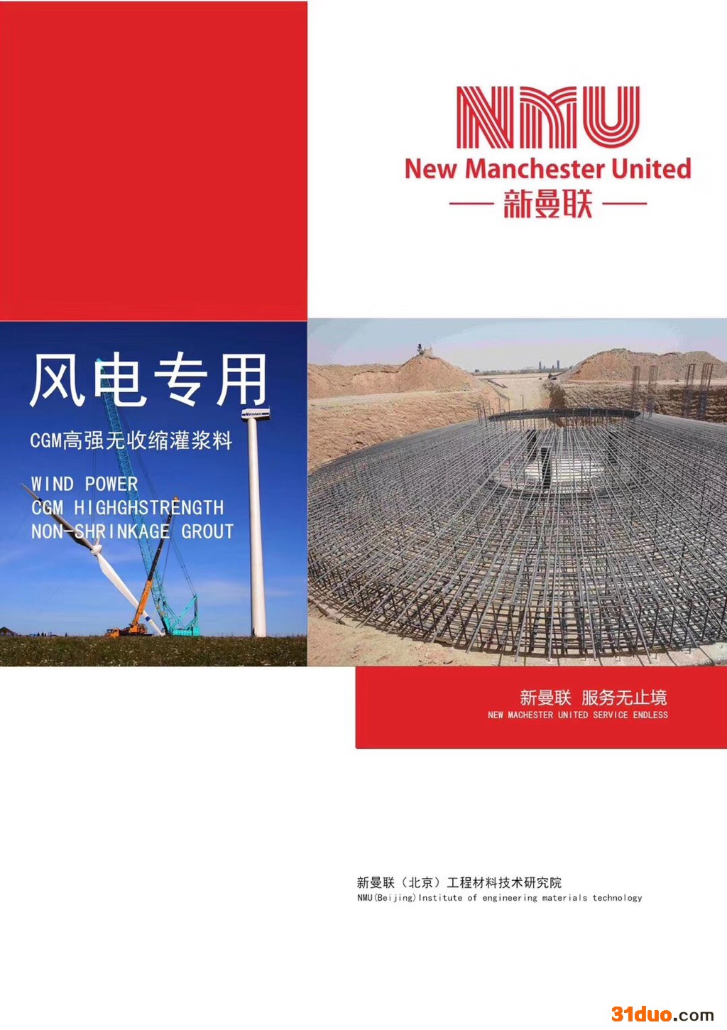 新曼联NMU 90风电安装灌浆料 风电项目灌浆料 **供应商