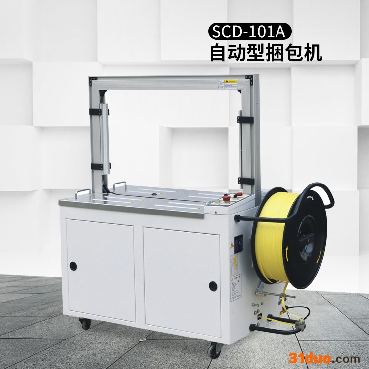 双诚智能SCD-101A高台自动打包机 半自动打包机 电商打包机厂家供应