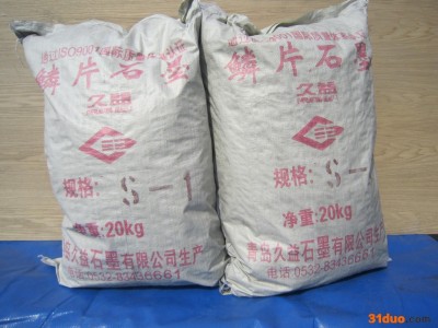 久益石墨**供应商 **微粉石墨S-1 价格电议