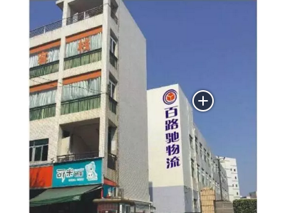 深圳电商仓储 供应深圳罗湖 电商迷你小仓库3000平米仓库出租，租期灵活，价格实惠，服务**——百路驰 电商仓储