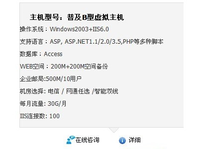 供应民讯电商mxds16普及B型虚拟主机