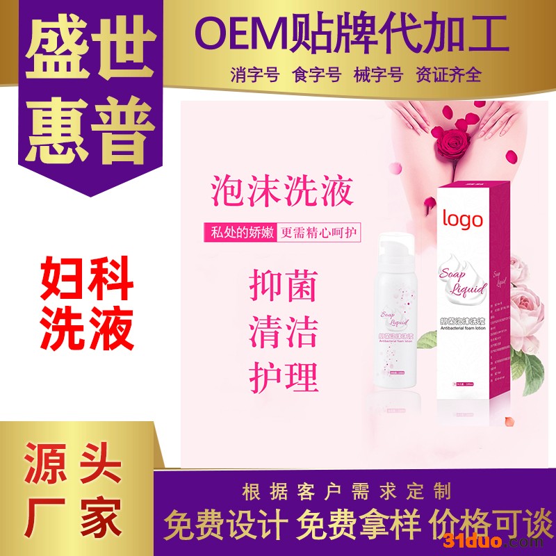 男女私处泡沫洗液oem代加工洗液贴牌私护莫斯泡沫洗液生产厂家陕西盛世惠普草本泡沫抑菌洗液源头厂家批发代理微商电商现货团购