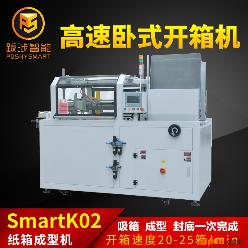 电商开箱机封箱机 全自动12号纸箱开箱机纸箱成型封底快递打包机