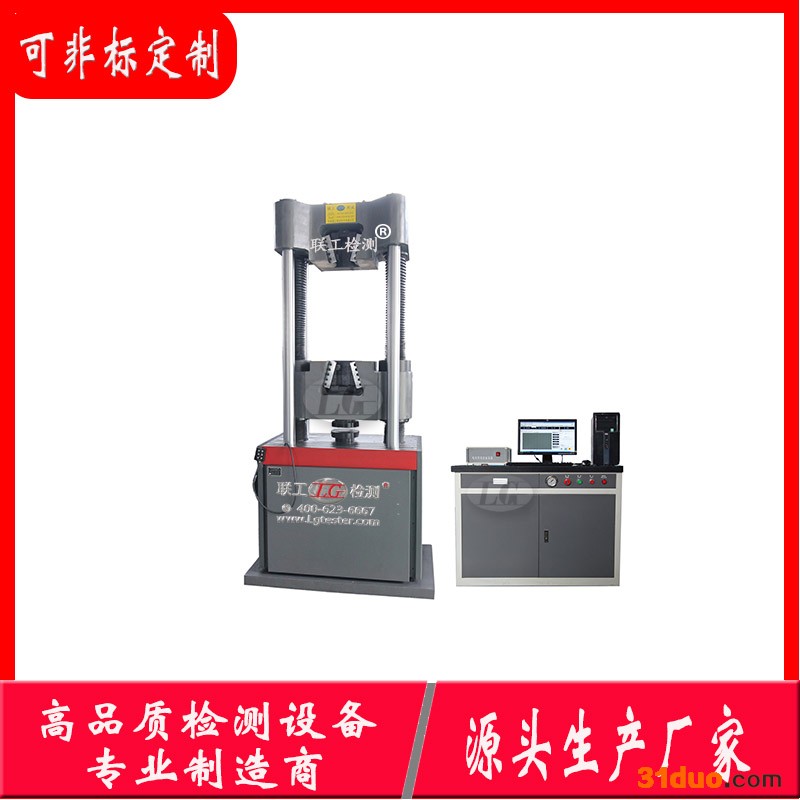 联工检测 300T万能材料试验机 电液伺服拉力试验机 试验机专业制造商