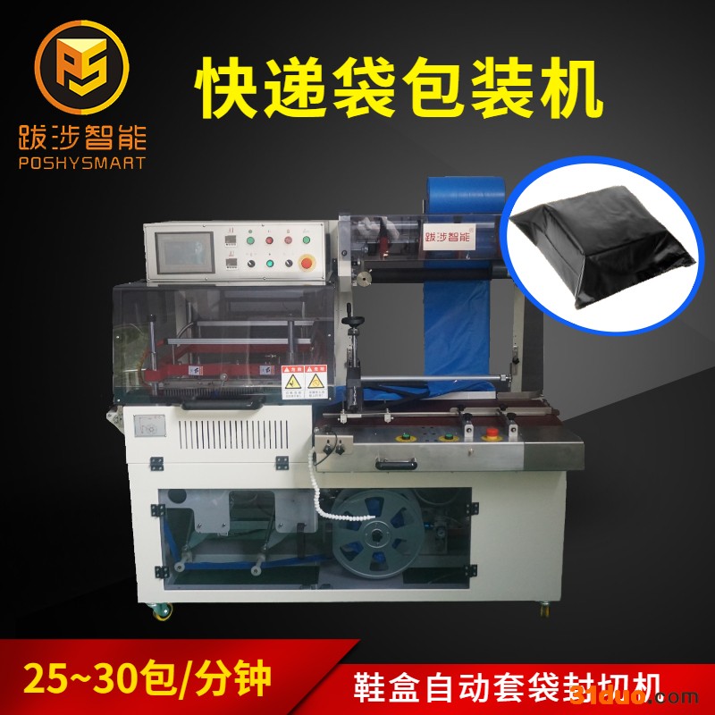 跋涉智能自动打包套袋机 电商鞋盒服装PE膜全自动套袋封切机自动打包机