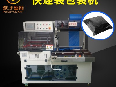 跋涉智能自动打包套袋机 电商鞋盒服装PE膜全自动套袋封切机自动打包机