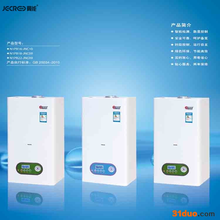 冀能  壁挂式燃气炉 智能电壁挂炉 燃气壁挂炉家用 家用燃气采暖壁挂炉 供应商