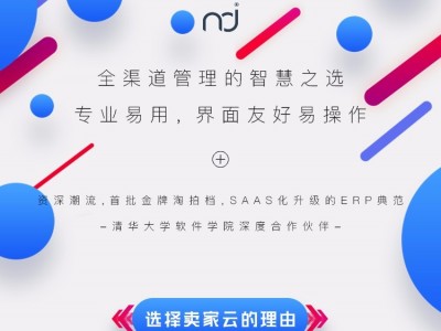 电商erp_进销存管理系统_ERP管理软件