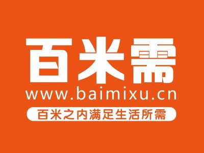 百米需享买促进农村电商的发展