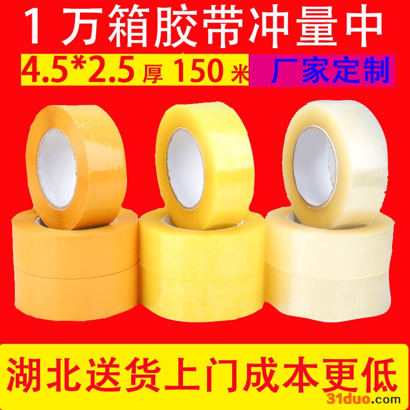 金龙胶布 封口胶 电商快递打包封箱带 透明包装胶带 送货上门