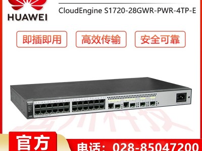 S1720-28GWR-PWR-4TP-E 24千兆电口+4SFP光口网管交换机_华为工业级交换机_成都华为交换机代理商