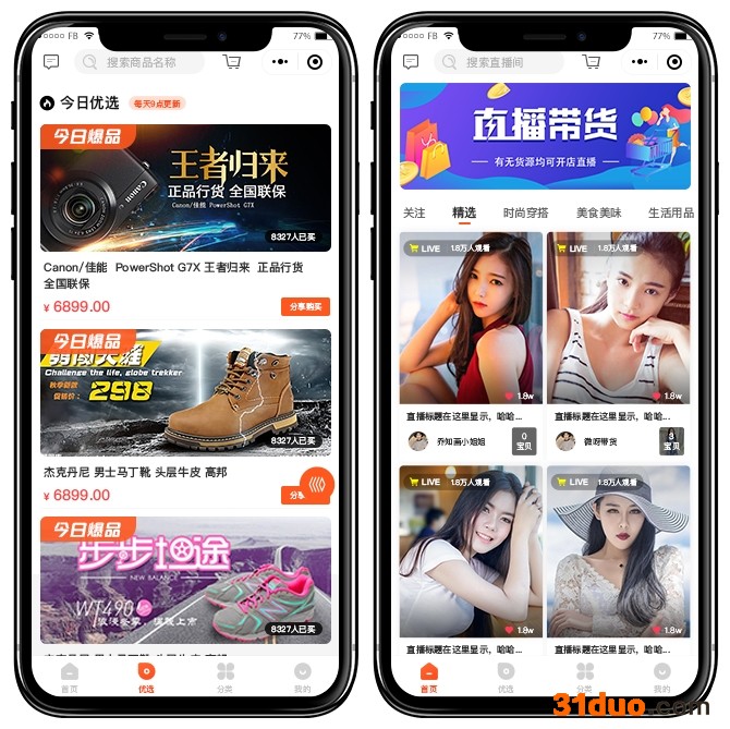 直播带货软件开发|电商直播平台开发|直播带货系统搭建|电商直播方案