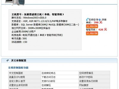 供应民讯电商mxds16拓展型虚拟主机