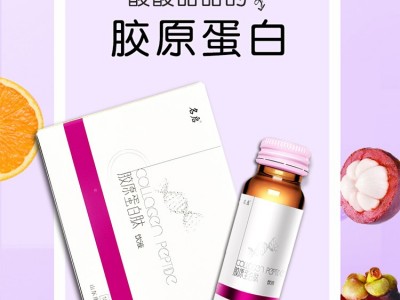 燕窝胶原蛋白口服液 电商微商热卖品 胶原蛋白口服液代生产可贴牌