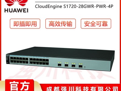 成都华为交换机授权代理商_华为S1720-28GWR-PWR-4P-E千兆交换机 24千兆电4个千兆光POE供电