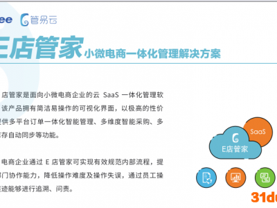 济南管易ERP电商管理软件