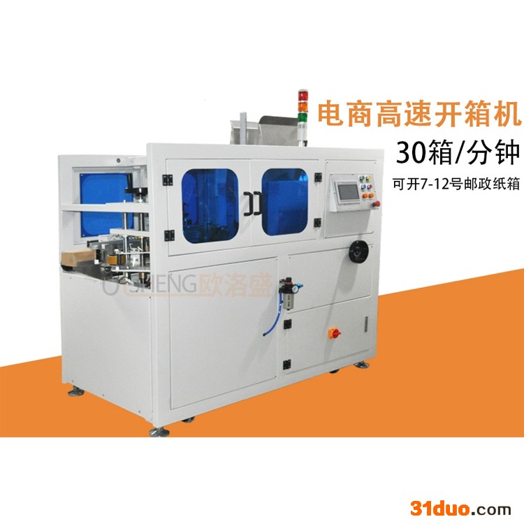 欧洛盛 电商高速开箱机OLS-DS30H 自动开箱机 开箱机批发商