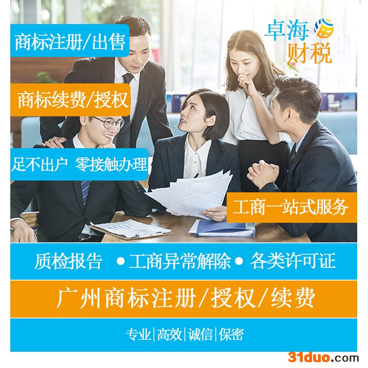 电商入驻广州公司注册代理记账个体主体变更营业执照代办工商注销