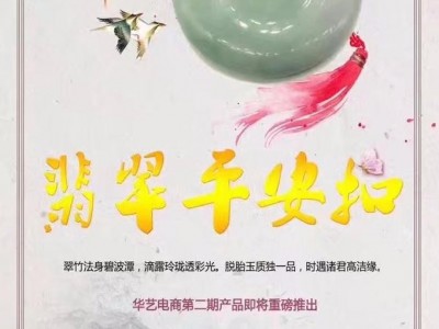 湖南华艺电商新零售火爆招商。