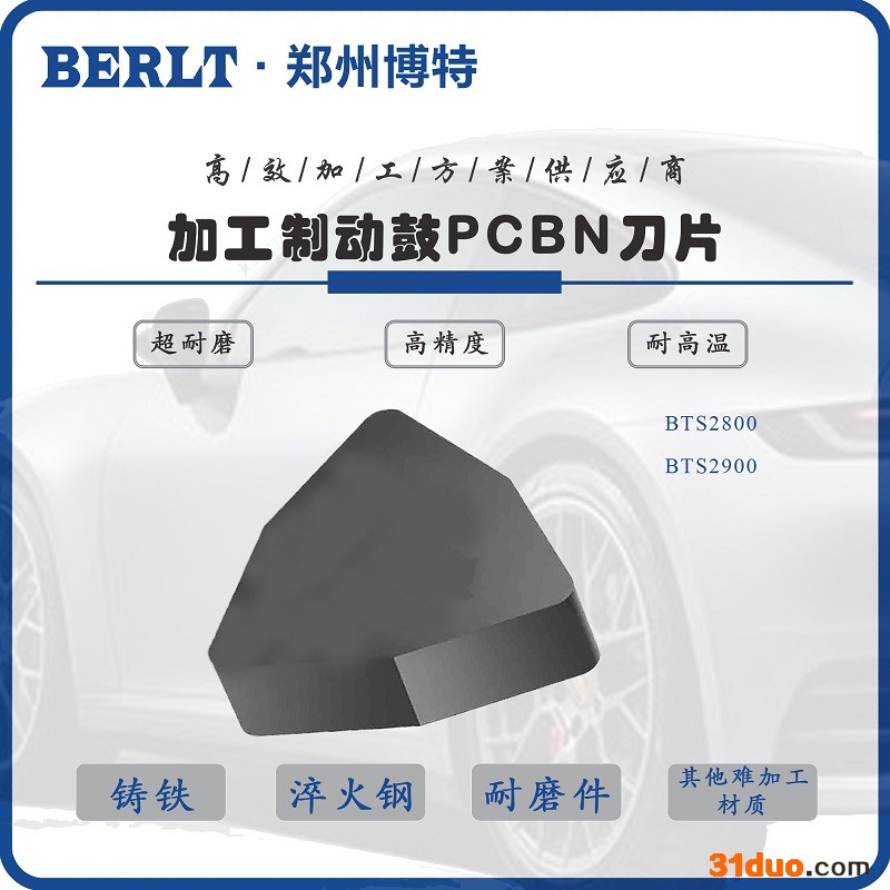 加工风电刹车盘立方氮化硼刀片RCGN1204 博特刀具 CBN刀片供应商