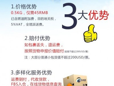 阿联酋电商小包COD代收货款包税运输