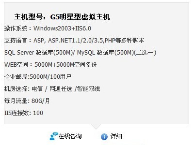 供应民讯电商mxds16G5明星型虚拟主机