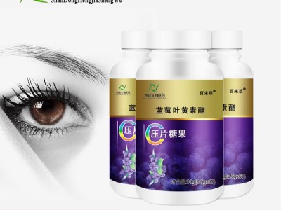 学生蓝莓叶黄素脂咀嚼片电商产品定制产品贴牌代工厂家恒佳生物