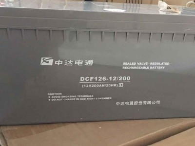 中达电通台达蓄电池12V100AH  台达蓄电池DCF126-12/100代理商