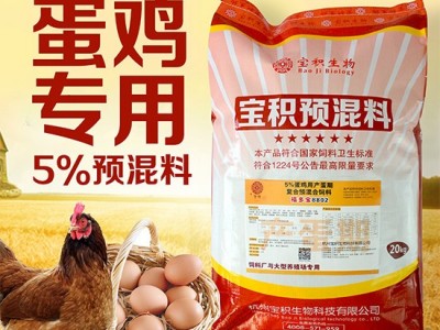 蛋鸡预混料批发 ** 电商