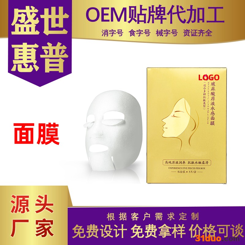 盛世惠普面膜oem代加工贴牌定制蚕丝补水面膜生产厂家陕西盛世惠普源头生产厂家批发代理现货直供微电商美容院一件代发
