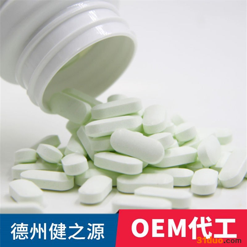电商贴牌代加工压片糖果厂家 健之源 随身玛咖牡蛎肽片OEM代工
