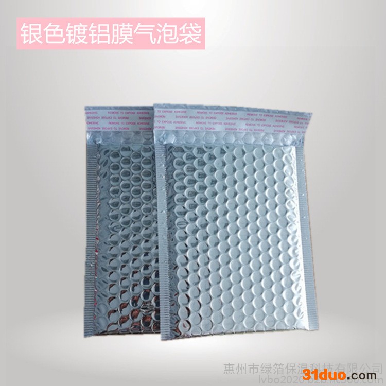厂家供应出口品质银色铝膜气泡隔热信封 电商服装快递包装袋 遮光防潮保温储物袋气泡袋定做
