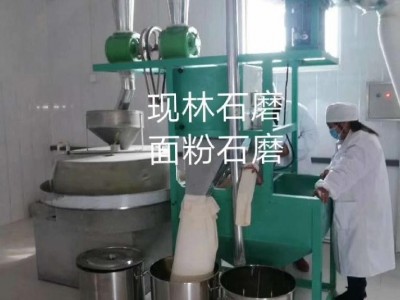 新疆石磨面粉机经销商 苞米谷子碾米磨面  粗细可调的小麦磨面机邯郸磨坊用石磨面粉机 高粱荞麦脱皮制粉机 三项电7.5带动