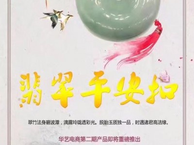 湖南华艺电商新零售你知道吗