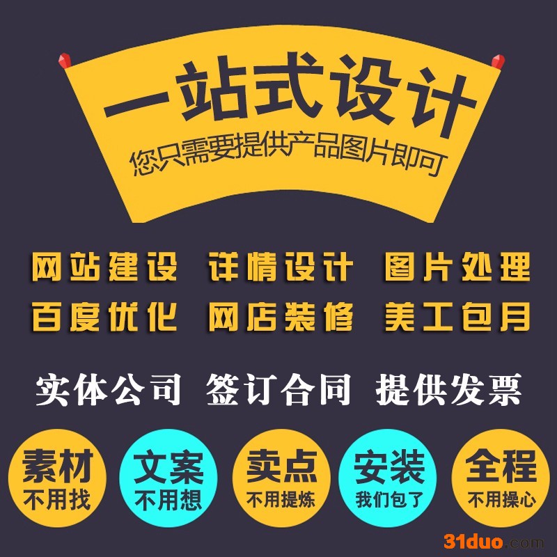 无锡网站建设苏州电商平台上海网店装修常州首页详情页设计