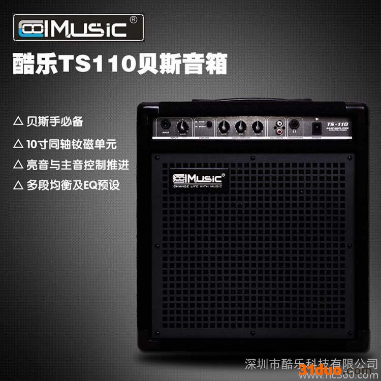 批发美国酷乐TS110音箱 BASS音箱 coolmusic电贝斯音箱 招代理经销商