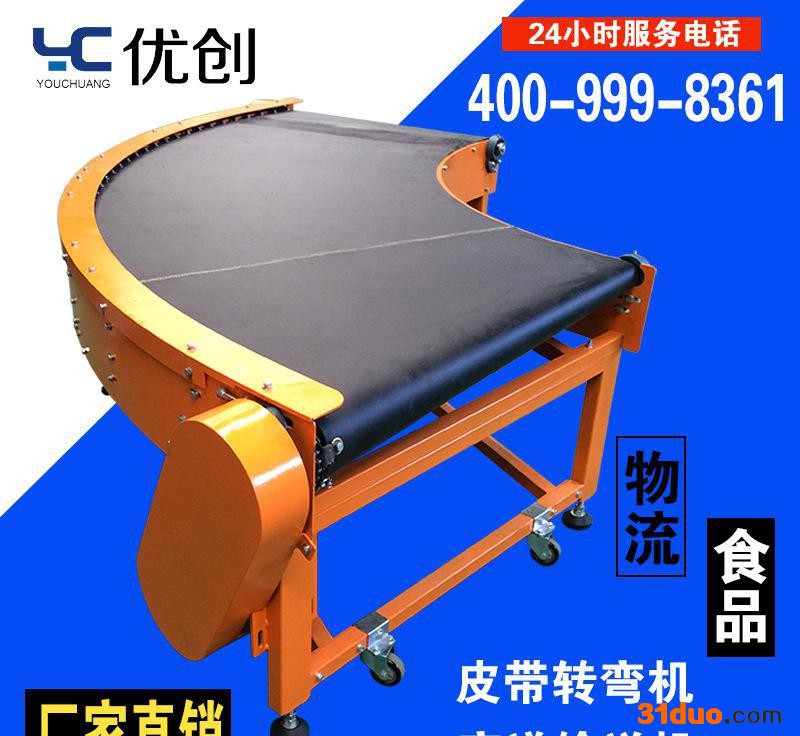 优创现货90转弯皮带机 电商物件转弯输送机 皮带拐角流水线运输