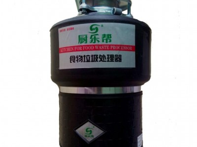 慧聪网**供应商 厨乐帮食物垃圾处理器 价格电议