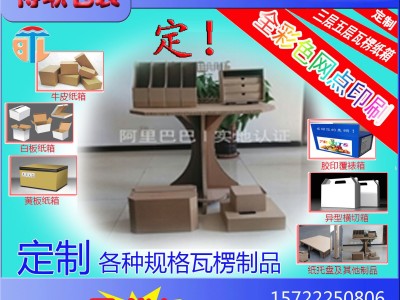 天津纸箱  定制尺寸包装箱 电商 食品 OEM加工搬家