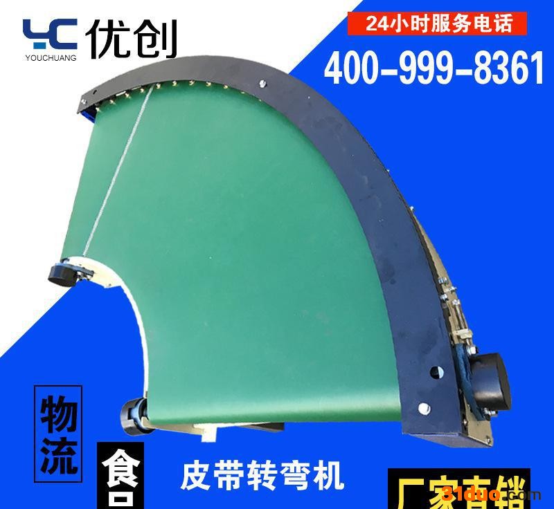 优创电商90度180度转弯皮带输送机 物流货品运输拐角皮带转弯机