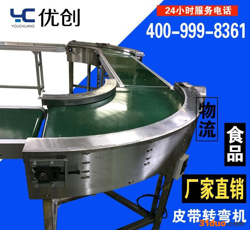 优创电商输送皮带转弯机 90度转角皮带线 物流货品皮带输送转弯机