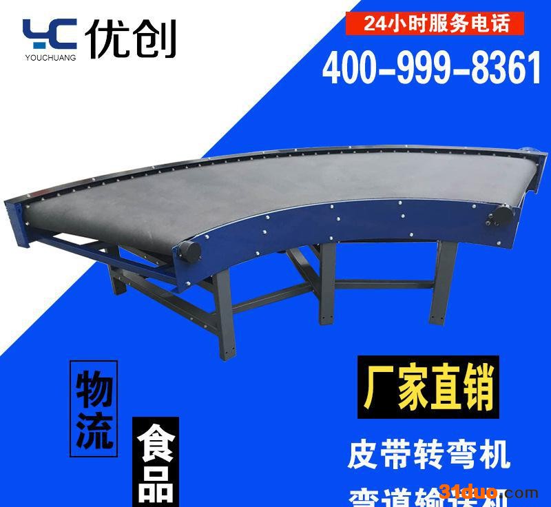 优创电商输送皮带机 弯道拐角皮带运输机 散件物品刀口转弯机