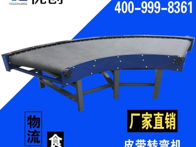 优创电商输送皮带机 弯道拐角皮带运输机 散件物品刀口转弯机