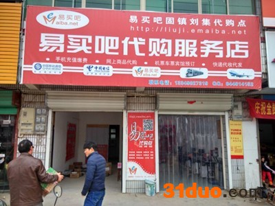 实体店升级网上创业开网店，小本创业代理加盟易买吧电商服务店招地区代理代理加盟